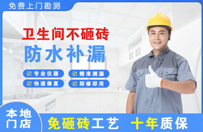 杏花岭卫生间不砸砖修补漏水